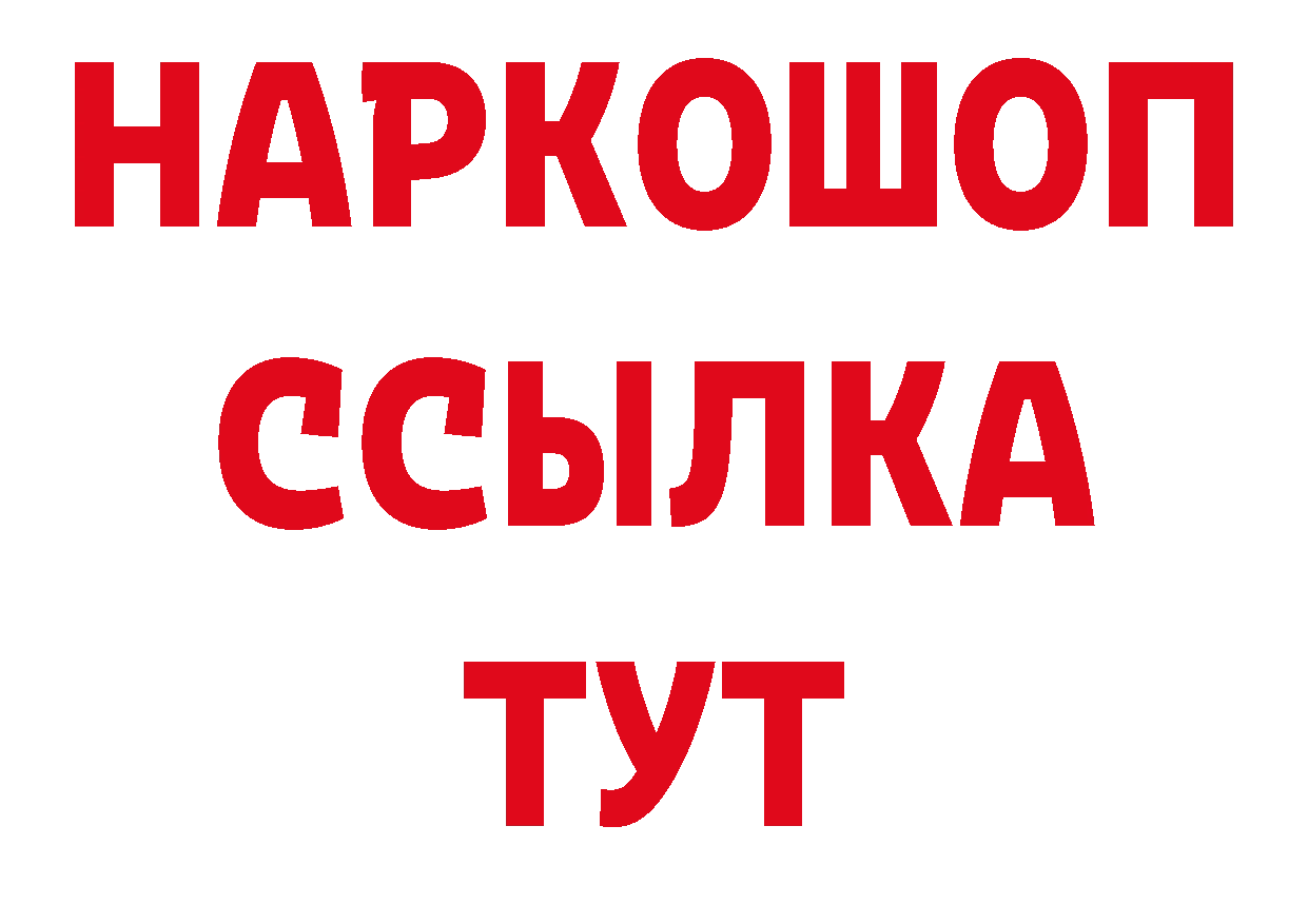 ГАШ 40% ТГК рабочий сайт даркнет mega Реутов